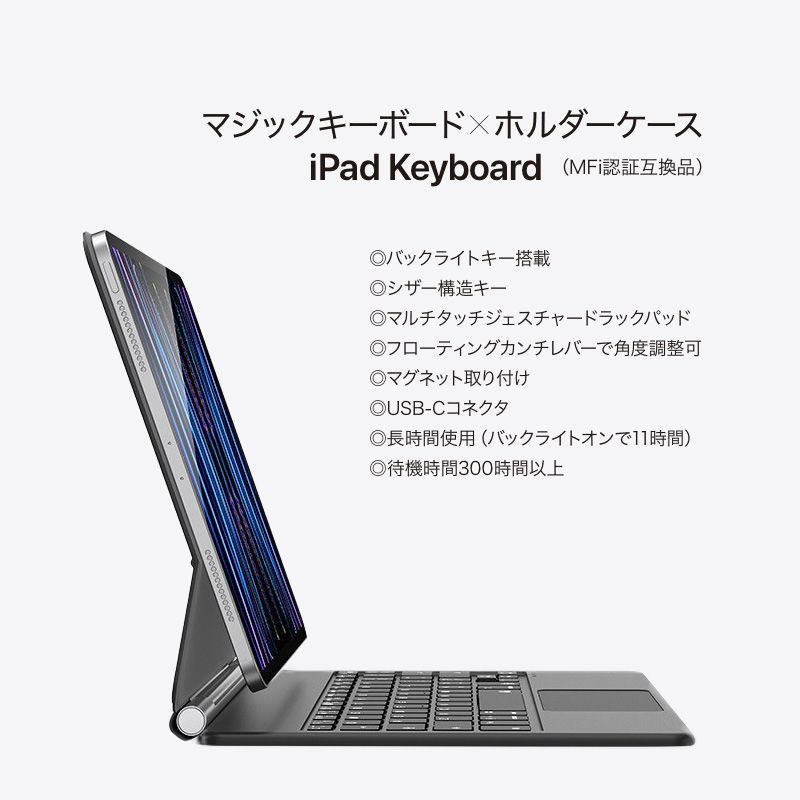 11インチiPad用キーボード-保護ケース バックライトキー搭載