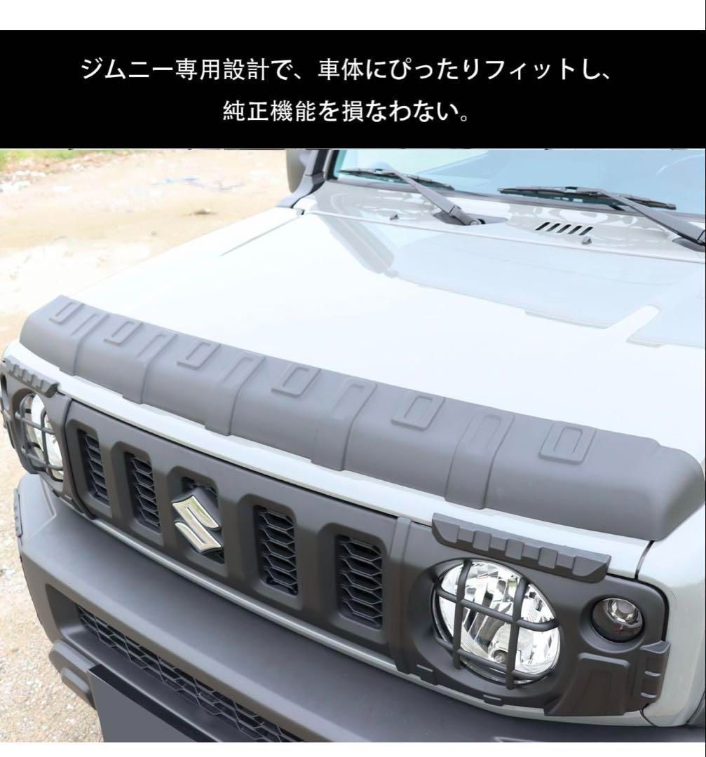 スズキジムニー JB64 ジムニーシエラJB74 ボンネットガード バグガード