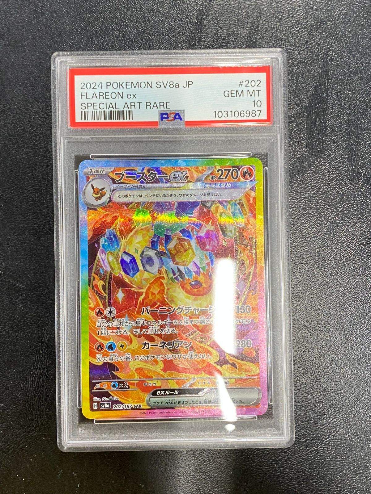 ○434 ポケモンカード ブースターex SAR 202/187 PSA10 - メルカリ