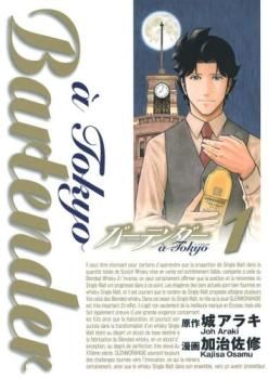 バーテンダー　パリ 6巻　東京 8巻　全巻　完結　セット　カクテル　お酒　本 バーテンダー a Tokyo 全 8 巻 完結 セット レンタル用全巻セット