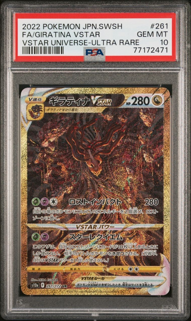 ポケモンカード 極美品 ギラティナ V STAR UR PSA10 - clair - メルカリ