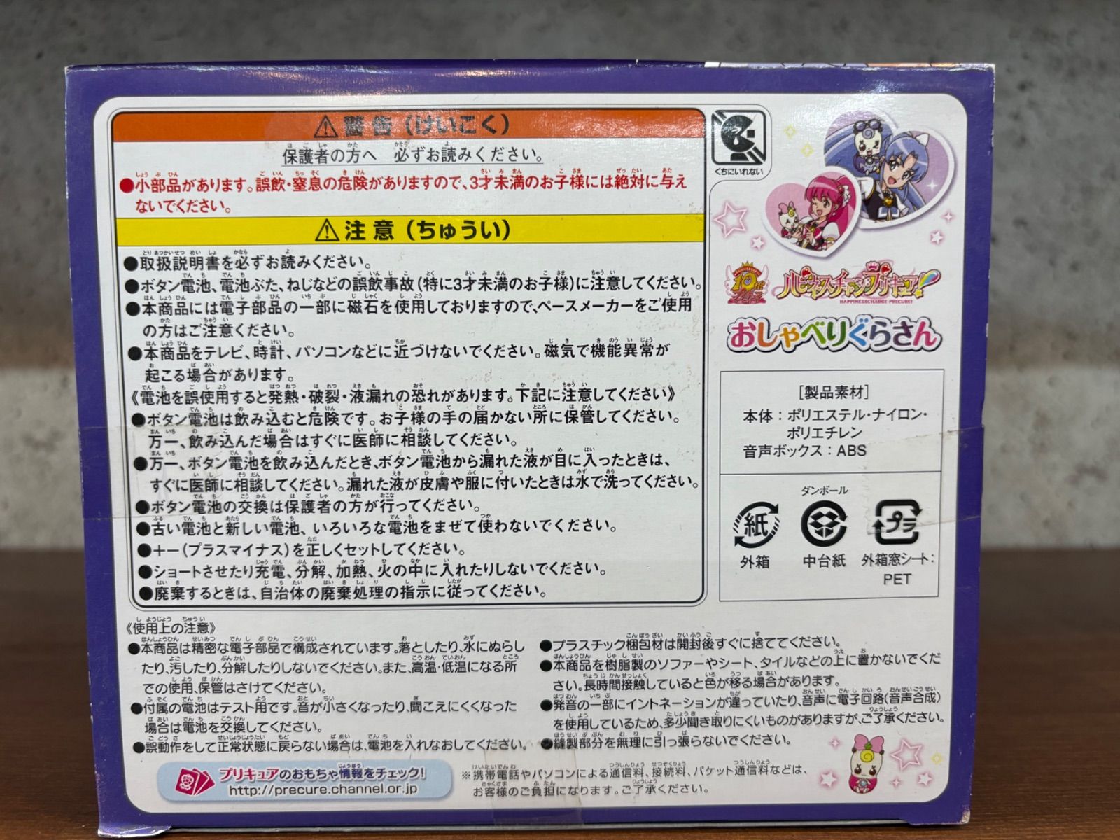 ハピネスチャージプリキュア おしゃべりぐらさん - メルカリ