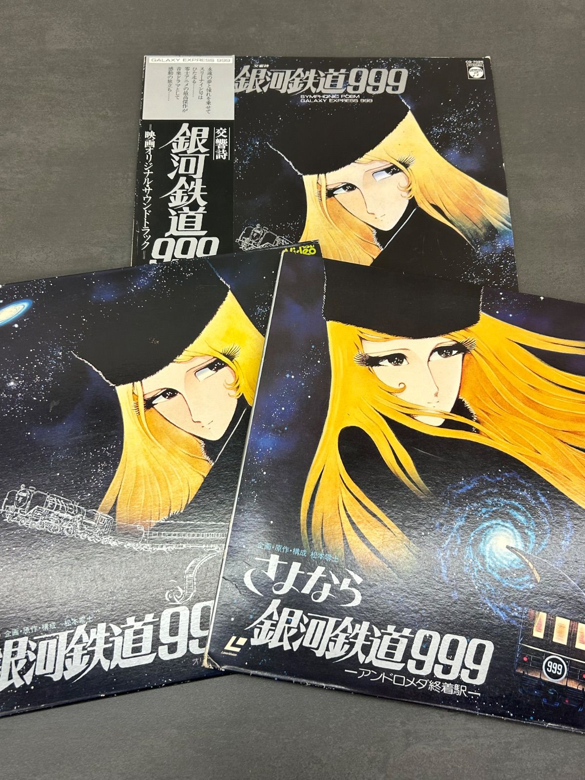 宇宙戦艦ヤマト 銀河鉄道999 レコード レーザーディスク セット 宇宙戦艦ヤマト 銀河鉄道999 レコード レーザーディスク セット