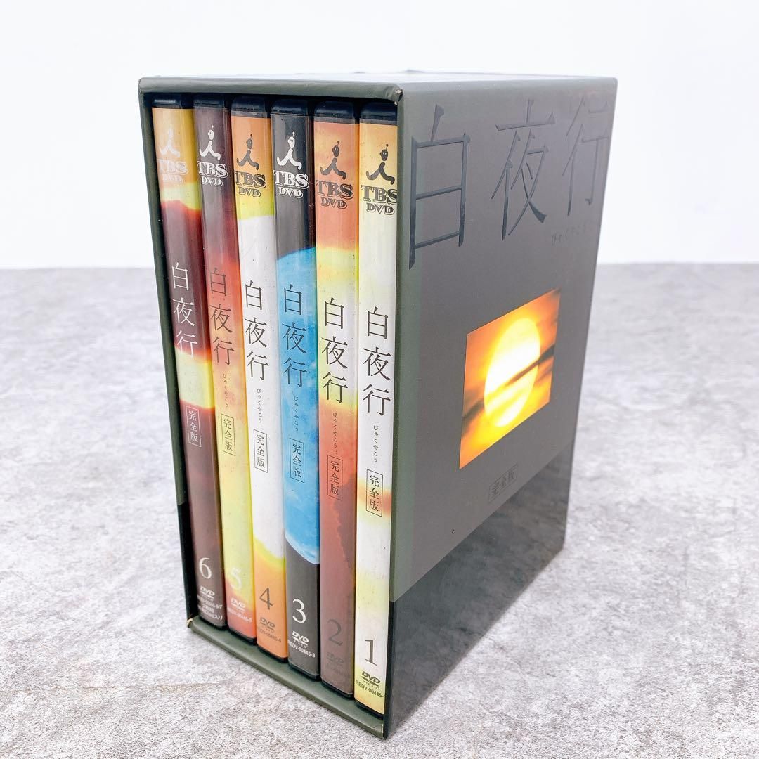 白夜行 DVD-BOX 全巻 主演 綾瀬はるか 山田孝之 他豪華俳優陣