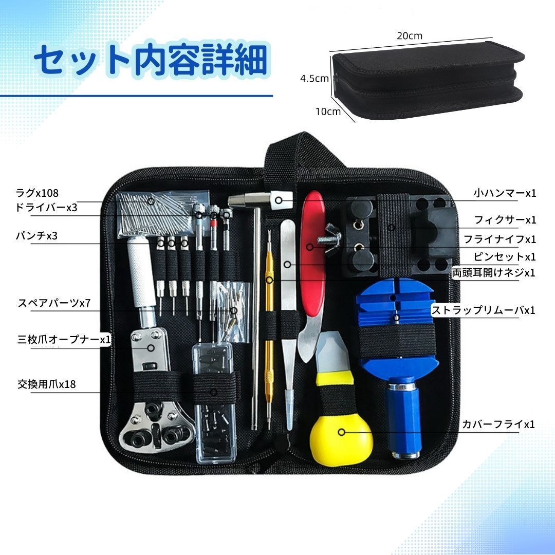 腕時計 工具 修理 セット キット 裏蓋開け バネ棒外し 精密ドライバー 