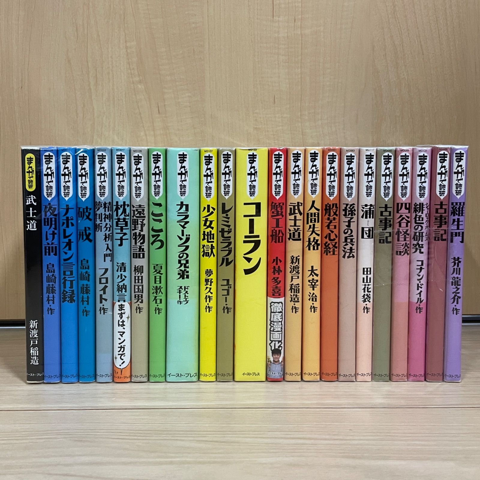 まんがで読破 23冊セット 非 全巻 セット - メルカリ