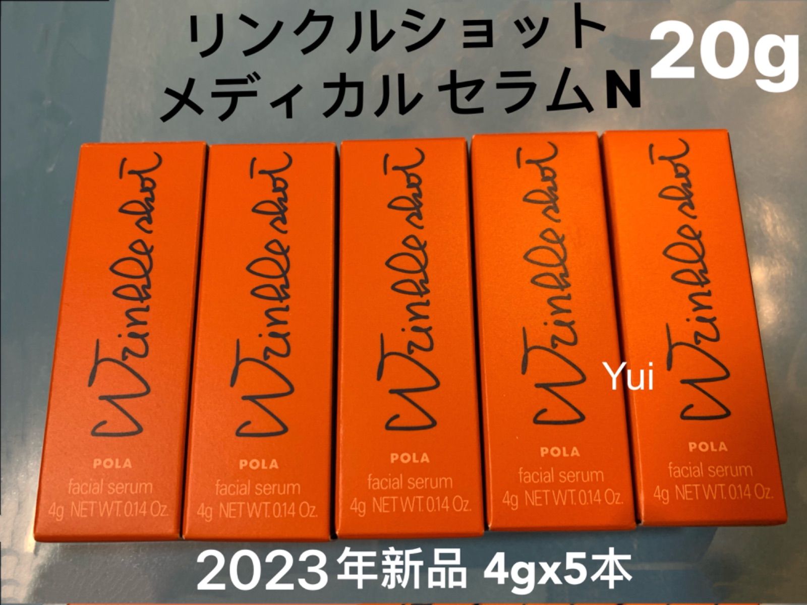 ポーラ リンクルショットメディカル セラム N 美容液4gx5個 www