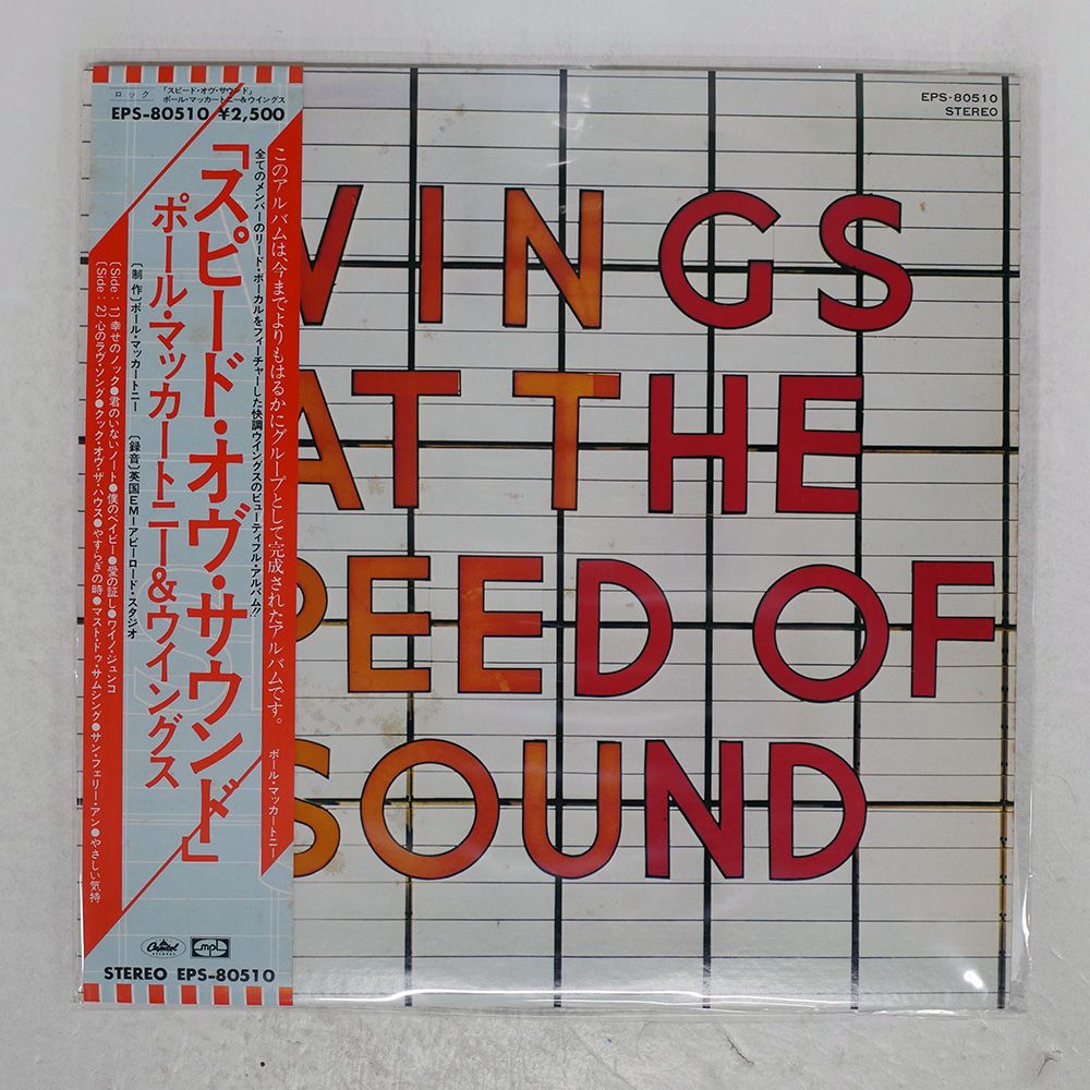 帯 国内盤 WINGS/ART THE SPEED OF SOUND/CAPITOL EPS80510 LP