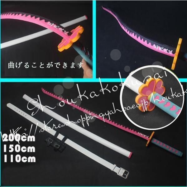 新品 コスプレ道具 PVC 刀 武器 鬼滅の刃 風 恋柱 甘露寺蜜璃 変装 仮装 日輪刀 曲げることができます cosplay道具 コスチューム