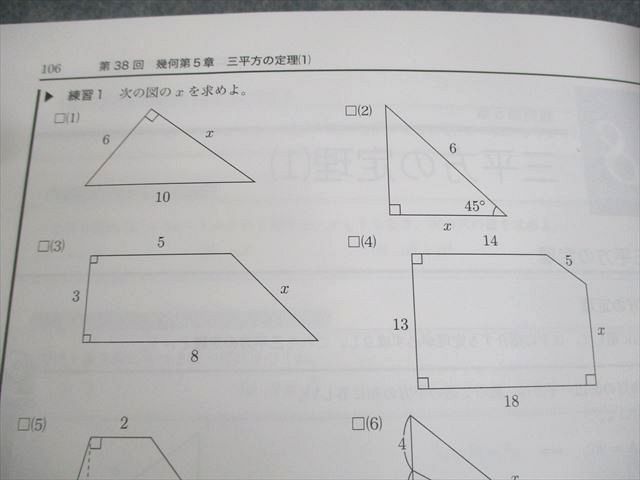 鉄緑会 中1 数学 数学基礎講座 代数/幾何/問題集 第1/2部
