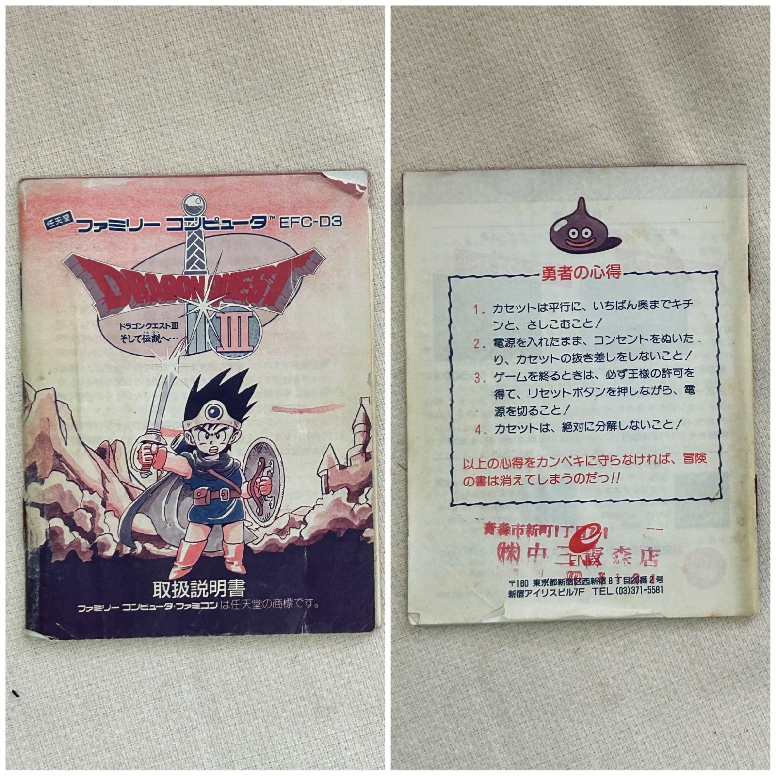 ドラゴンクエスト3 美品 浜館25-659】 FC ドラゴンクエストIII 【中古品】 - メルカリ