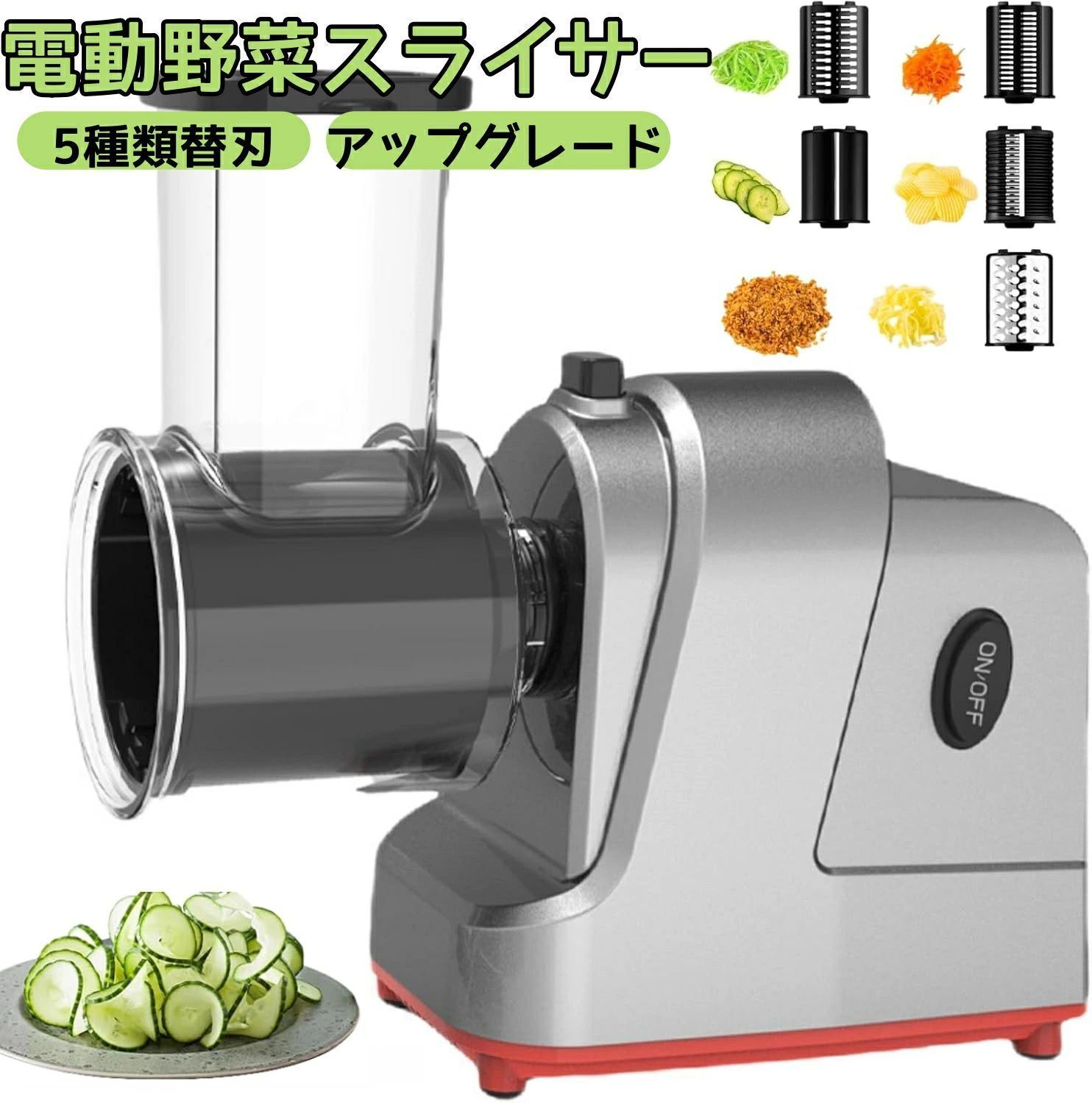 ??電動野菜スライサー 野菜サラダメーカー スライサー セット 5種類替刃 ステンレス 千切り 細切り 操作簡単 野菜 カッター 刻む 簡単 時短