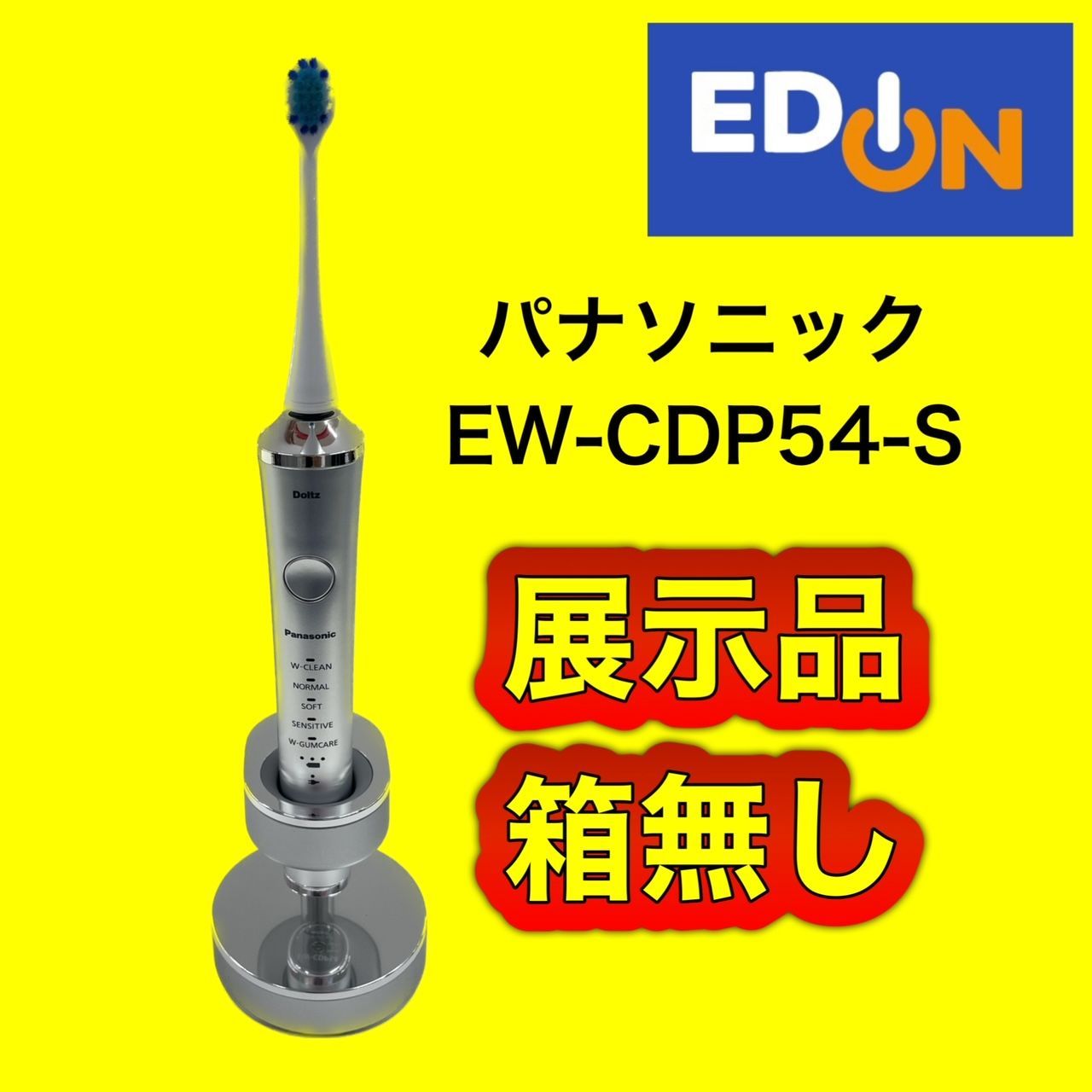 04191】（店頭展示品）パナソニック 音波振動ハブラシ ドルツ EW-CDP54