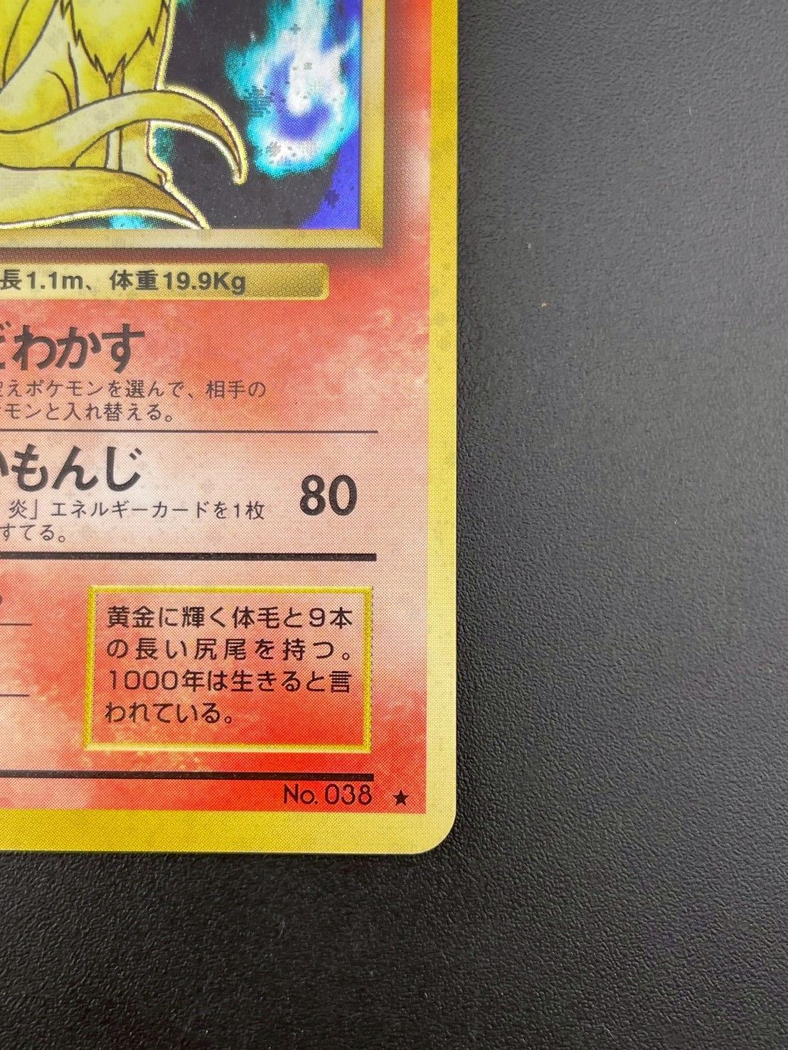 ポケモンカードゲーム(旧裏面)/炎/【初版】第1弾拡張パック＆スターターパック　No.038：【不備有り】キュウコン LV.32 買取】キュウコン LV.32(第1弾初版・マーク無し) [旧裏面] No