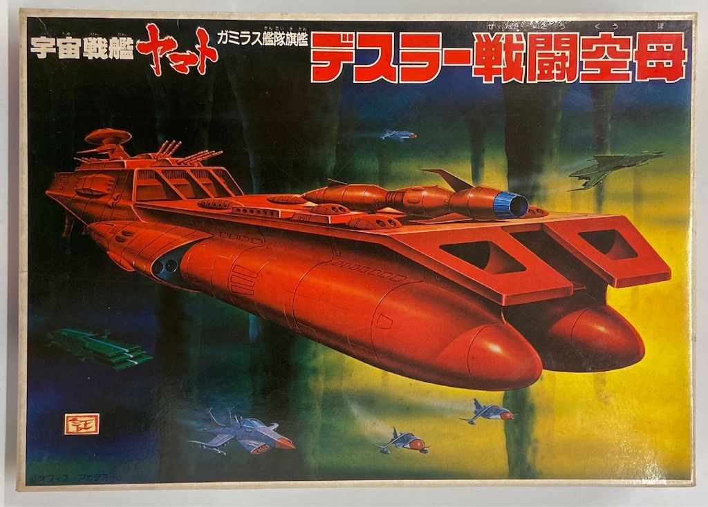 バンダイ デスラー戦闘空母バンザイバンダイ版