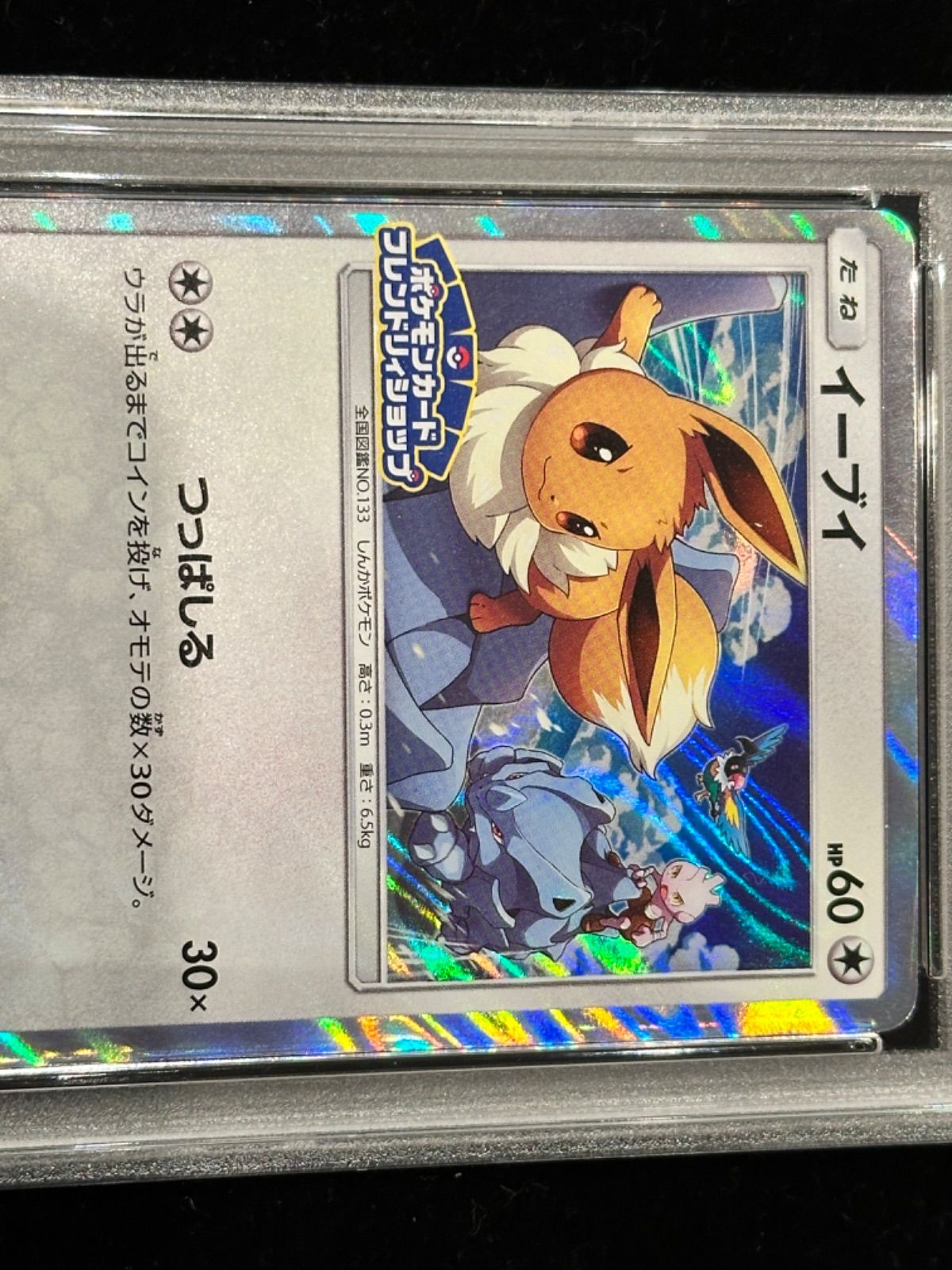 PSA10 イーブイ【P】{326/SM-P} [その他] - メルカリ