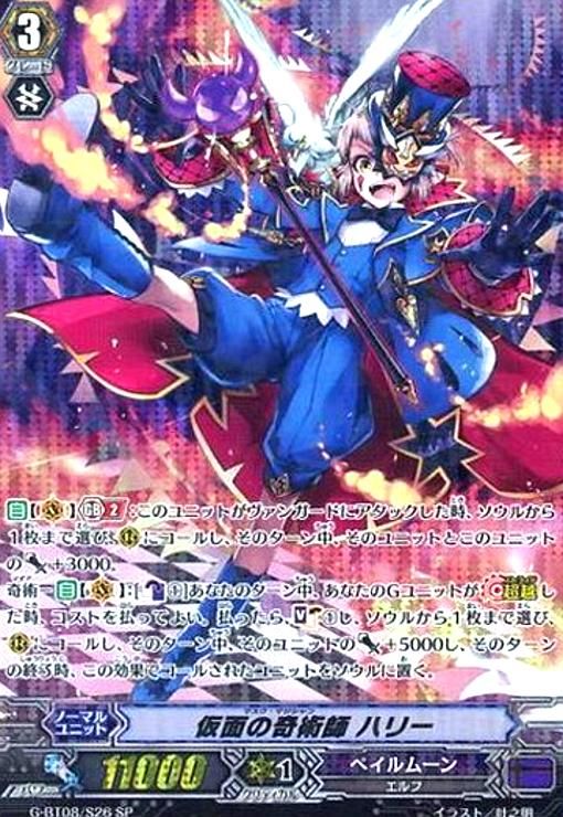 仮面の奇術師ハリー(SP)(G-BT08/S26)