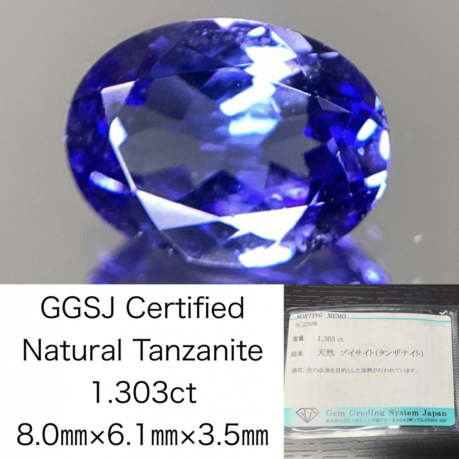 タンザナイト 1.303ct 宝石ソーティング付き 8.0㎜×6.1㎜×3.5㎜ ルース 