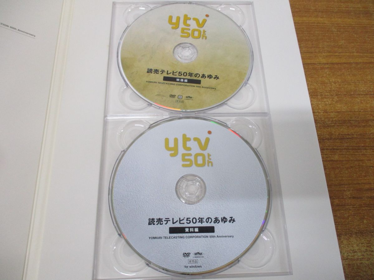 △01)【同梱不可】読売テレビ50年社史/ytv/DVD付き/読売テレビ放送 