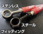 APP ブレーキラインシステム ステンレス フロント・リアセット 車両1台分 NISSAN ニッサン 日産 セレナ C25/CC25 NB046-SS