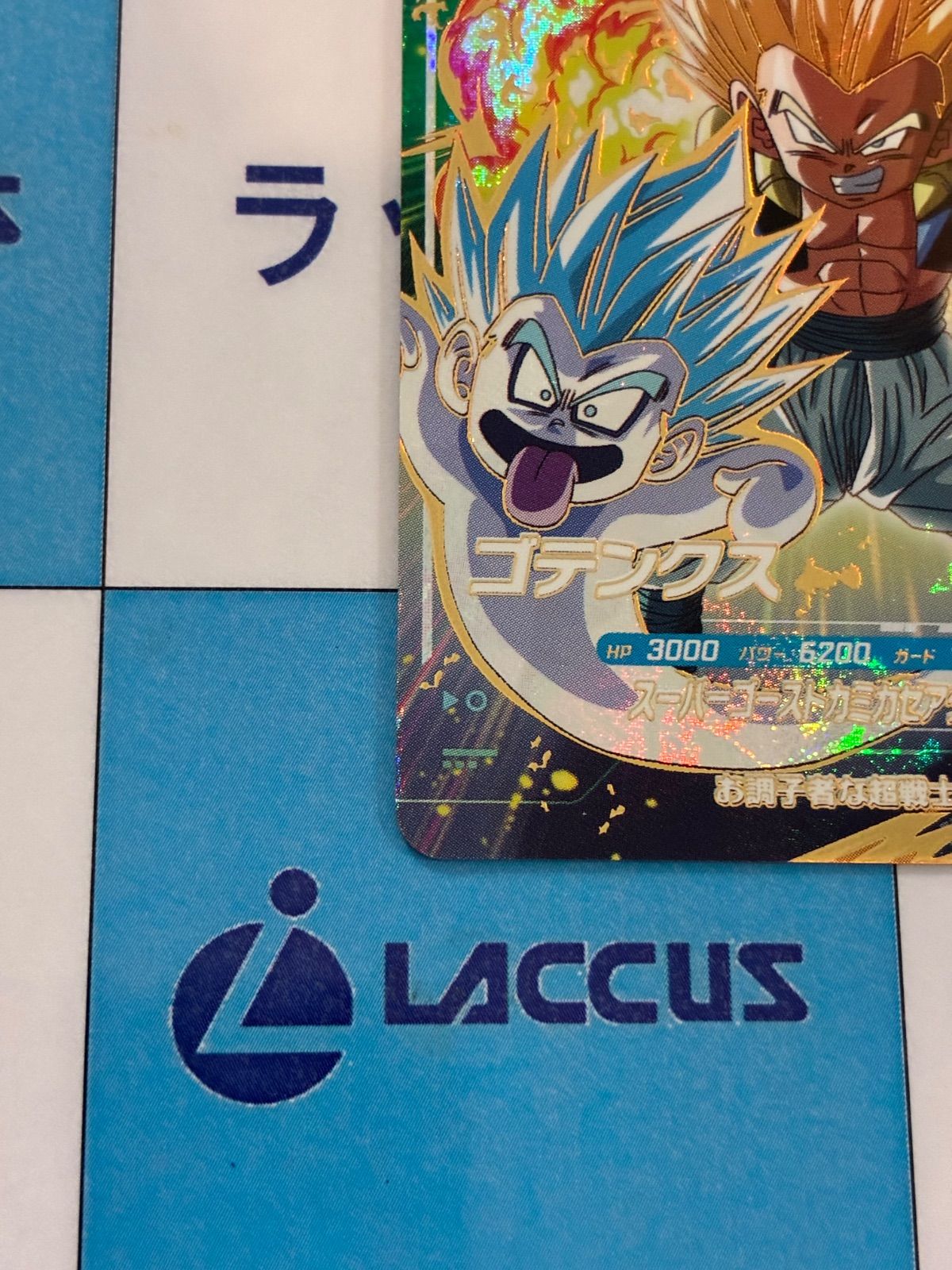 専用 ドラゴンボール ダイバーズ SDV6-040 ゴテンクス ブルマ SDV6-040