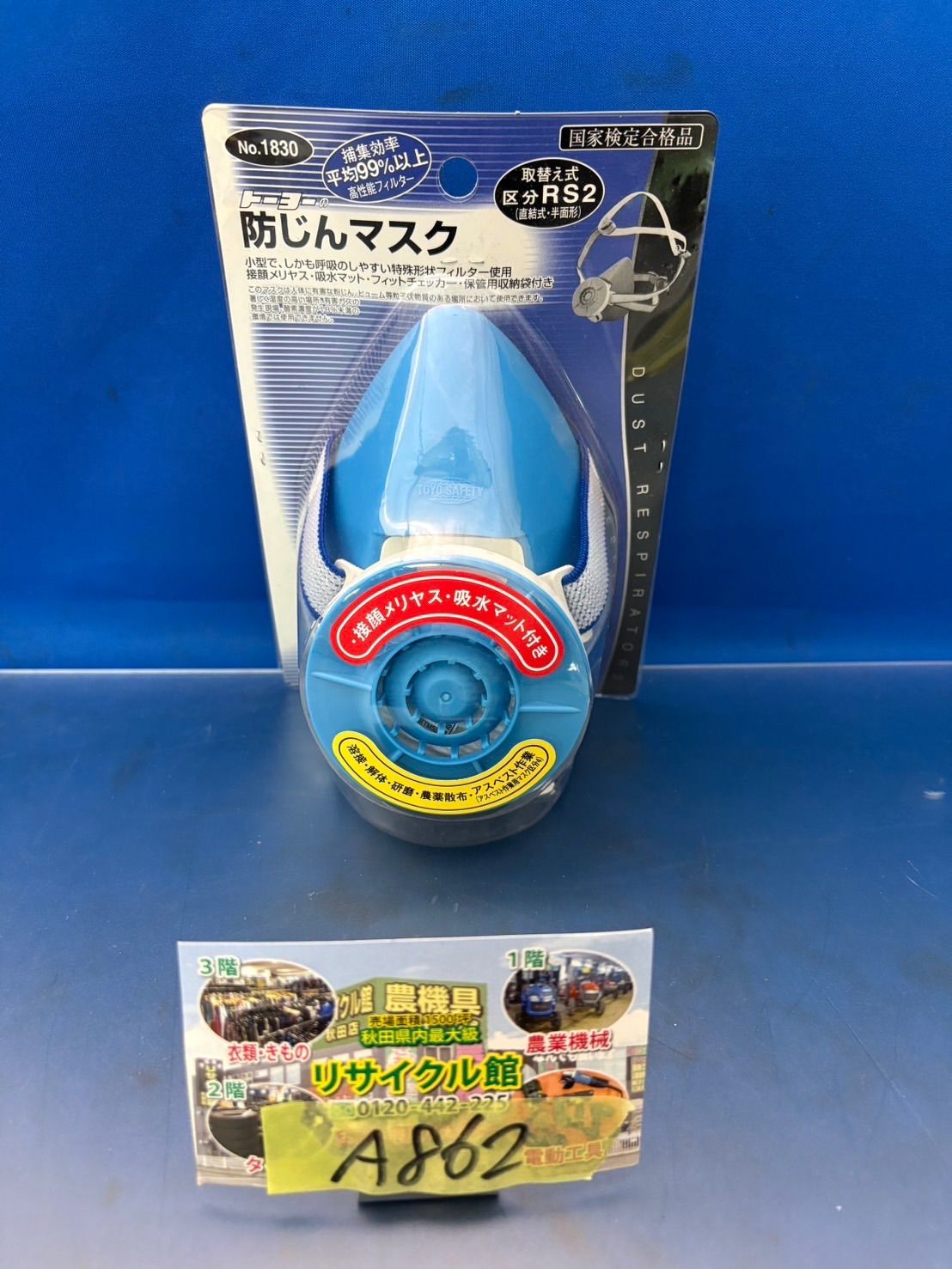 トーヨー 防じんマスク NO1830 新品未使用 - メルカリ