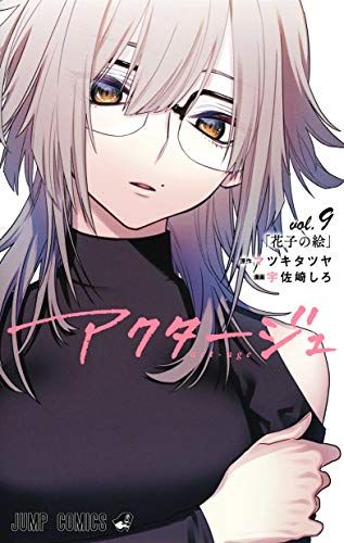 【まとめ売り】アクタージュ 切り抜き 宇佐崎しろ 週刊少年ジャンプ 少年ジャンプ まとめ売り】アクタージュ 切り抜き 宇佐崎しろ 週刊少年