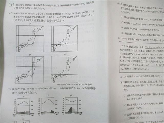 浜学園 南山女子部 ラストスパート特訓 4教科セット 南山中学女子部