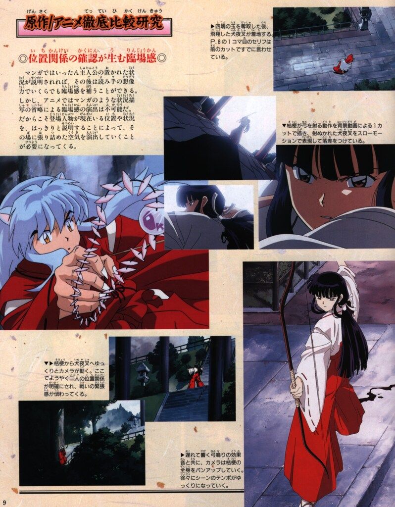 犬夜叉 アニメーション設定資料集 高橋留美子 画集 小学館 少年