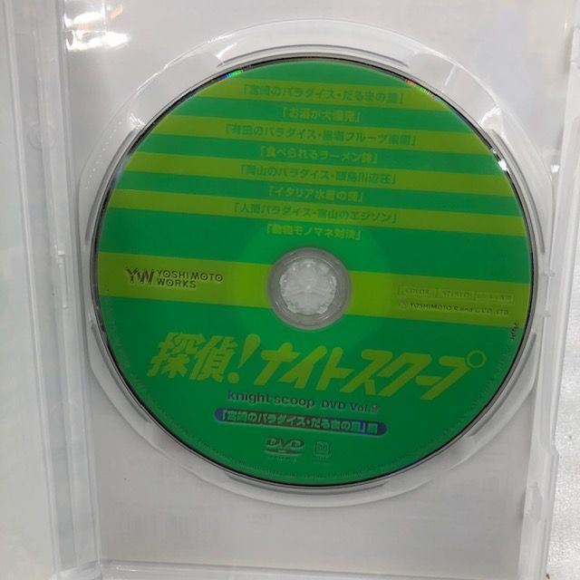探偵!ナイトスクープ DVD Vol.9 宮崎のパラダイス・だるまの里 編 レンタル落ち