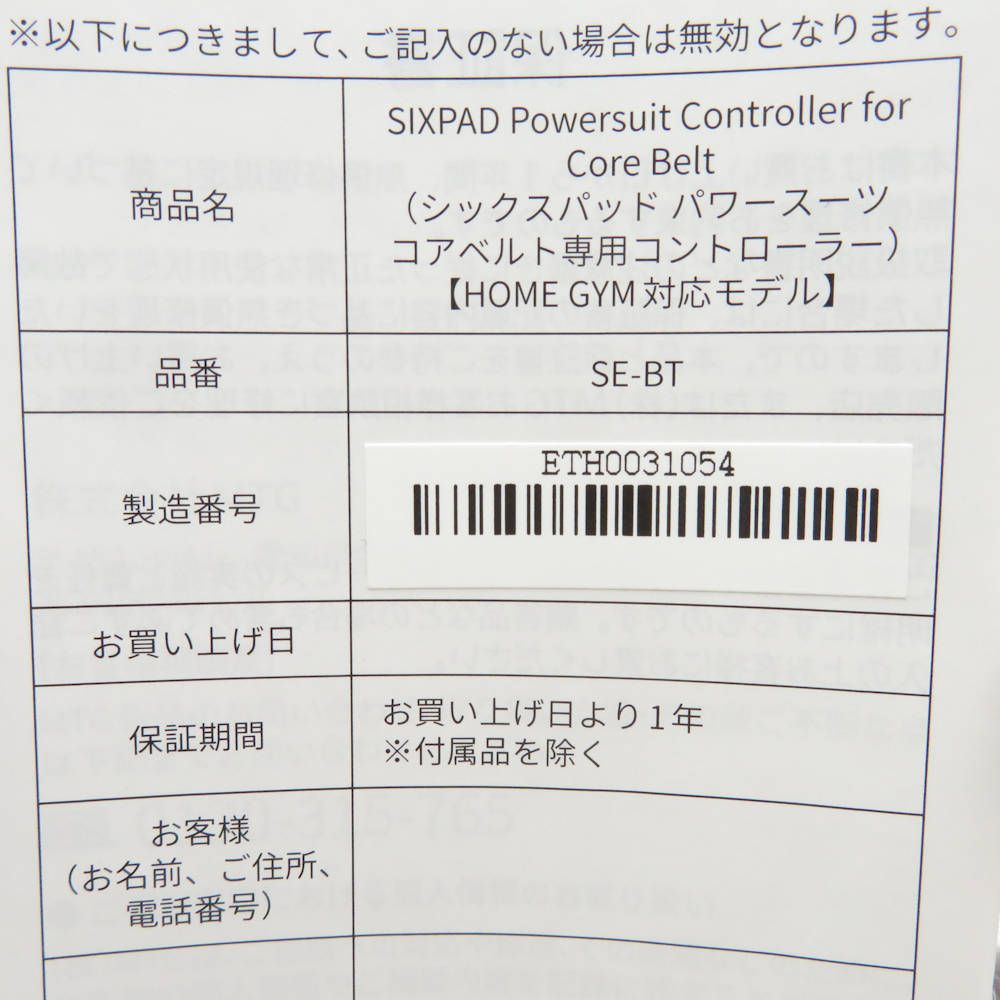 SIXPAD シックスパッド SE-BS パワースーツ コアベルト 1点 MTG BN3880