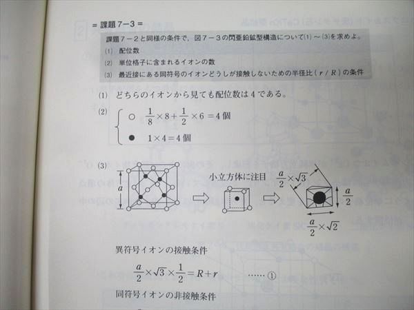 東進 ハイレベル化学 PART1/2 Vol.1/2 テキスト通年セット 計4冊