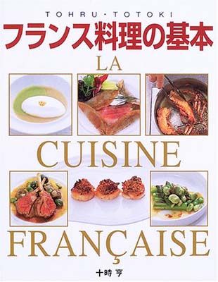 2005年に発行のフランス料理の本のセット！！ 2005年に発行のフランス料理の本のセット！！ 廃盤！！！ 2005年