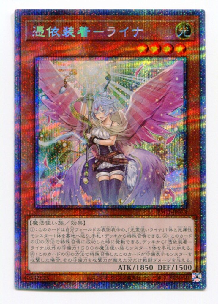 極美品(新)憑依装着ライナ【プリシク】{PAC1-JP033} 第11期/PAC1-JP033 憑依装着－ライナ【プリズマティック