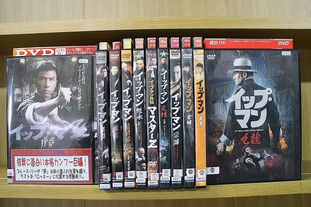 DVD イップ・マン 序章 葉問 誕生 最終章 継承 外伝 マスターZ
