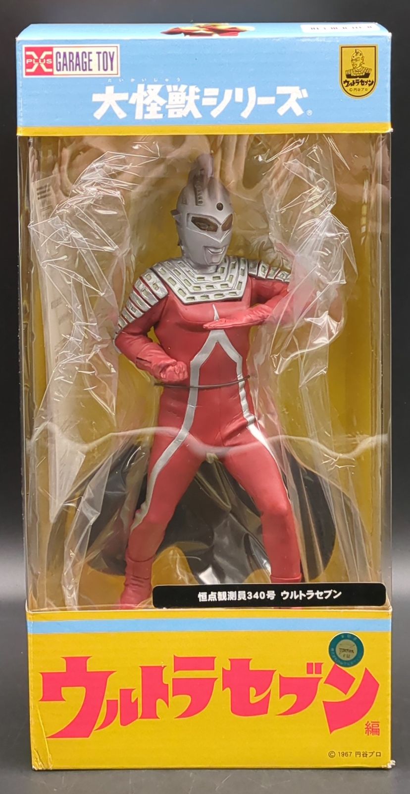 エクスプラス 大怪獣シリーズ ウルトラセブン