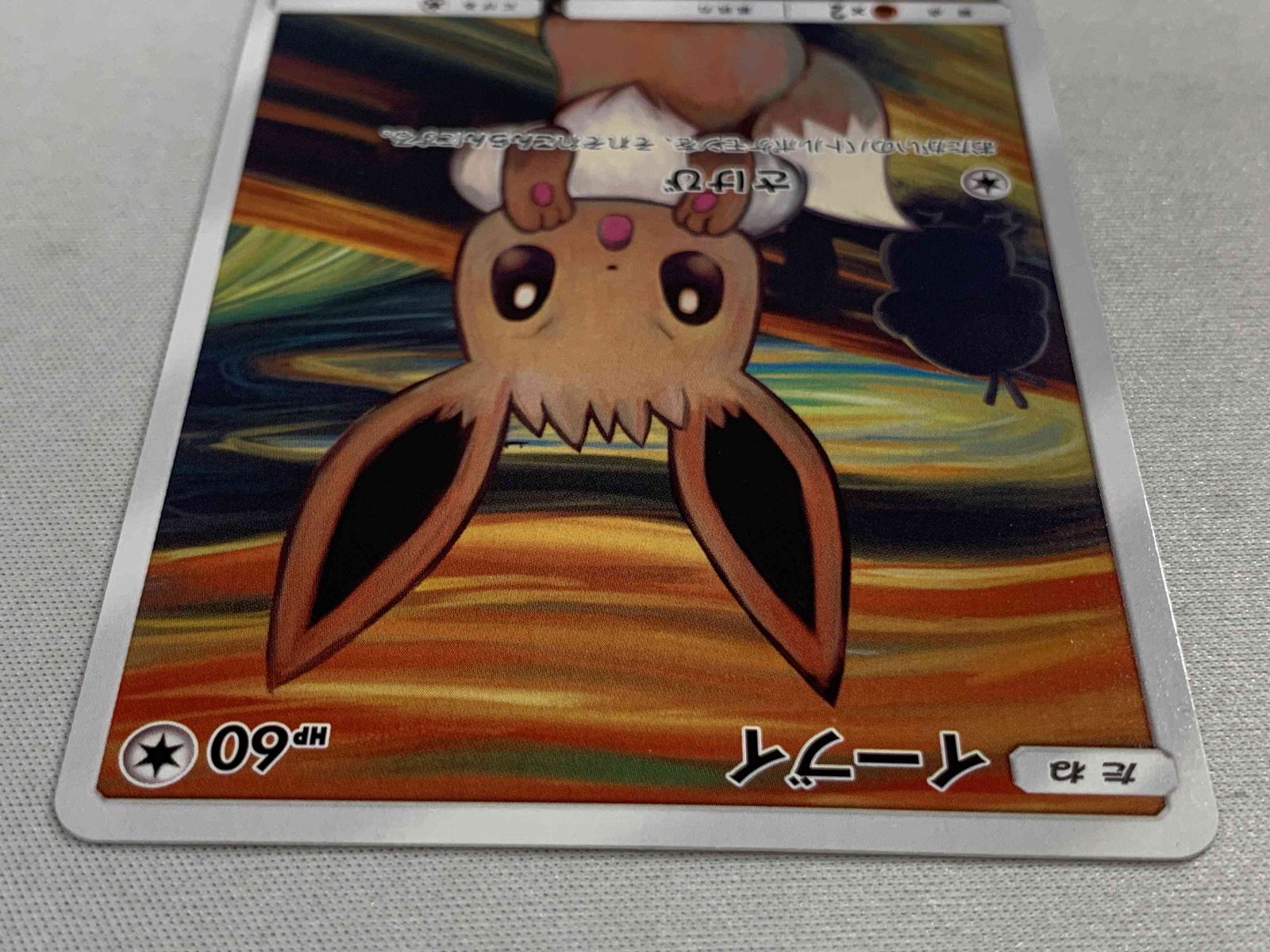 イーブイ [ムンク展] 287/SM-P 傷有り ポケモンカード ポケカ イーブイ [ムンク展] 287/SM-P 傷有り ポケモンカード ポケカ