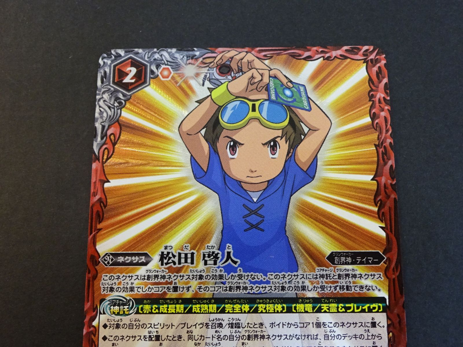 EX2-056 松田啓人 | デジモンカードガイド