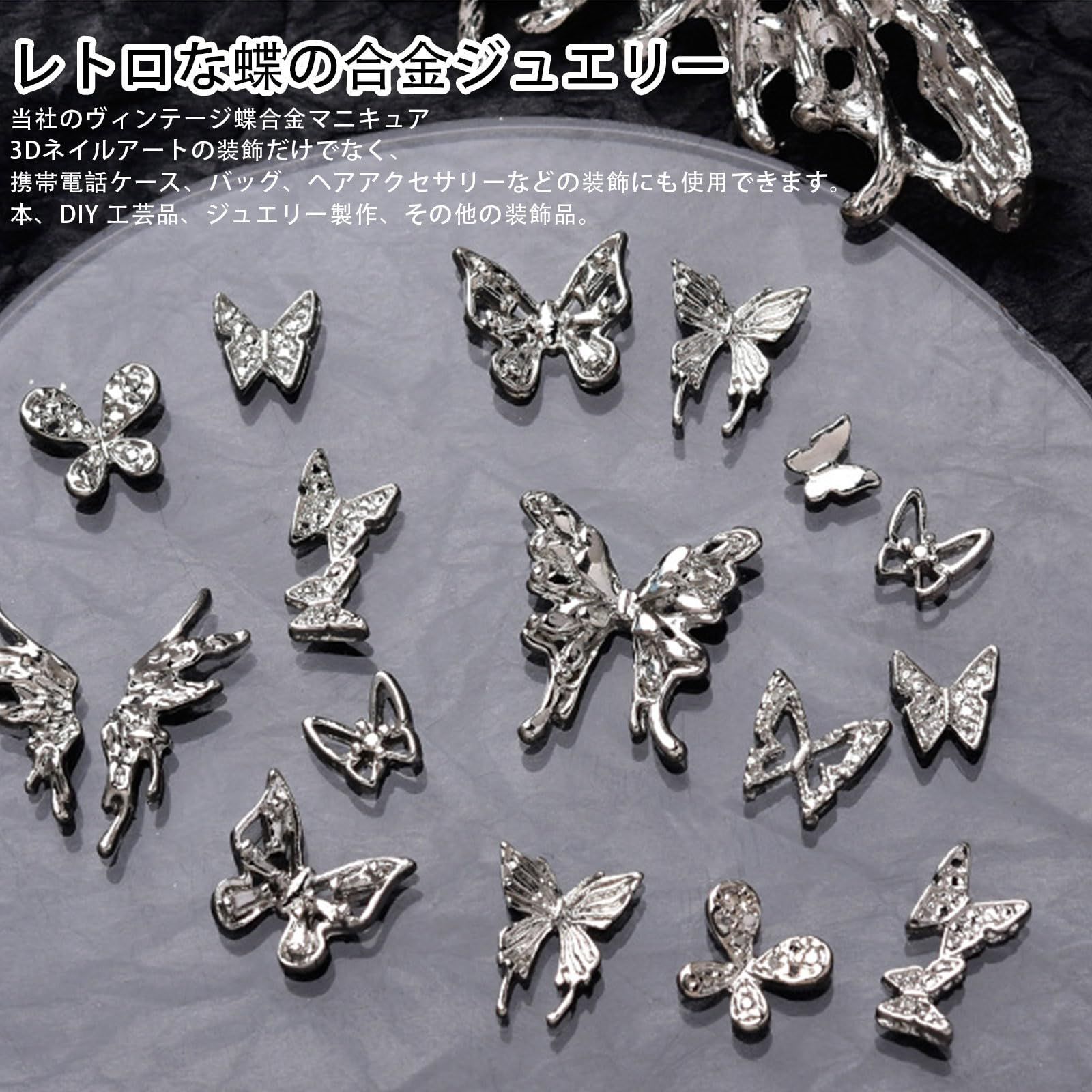 ハンドメイド  ネイルパーツ  No.47 蝶々