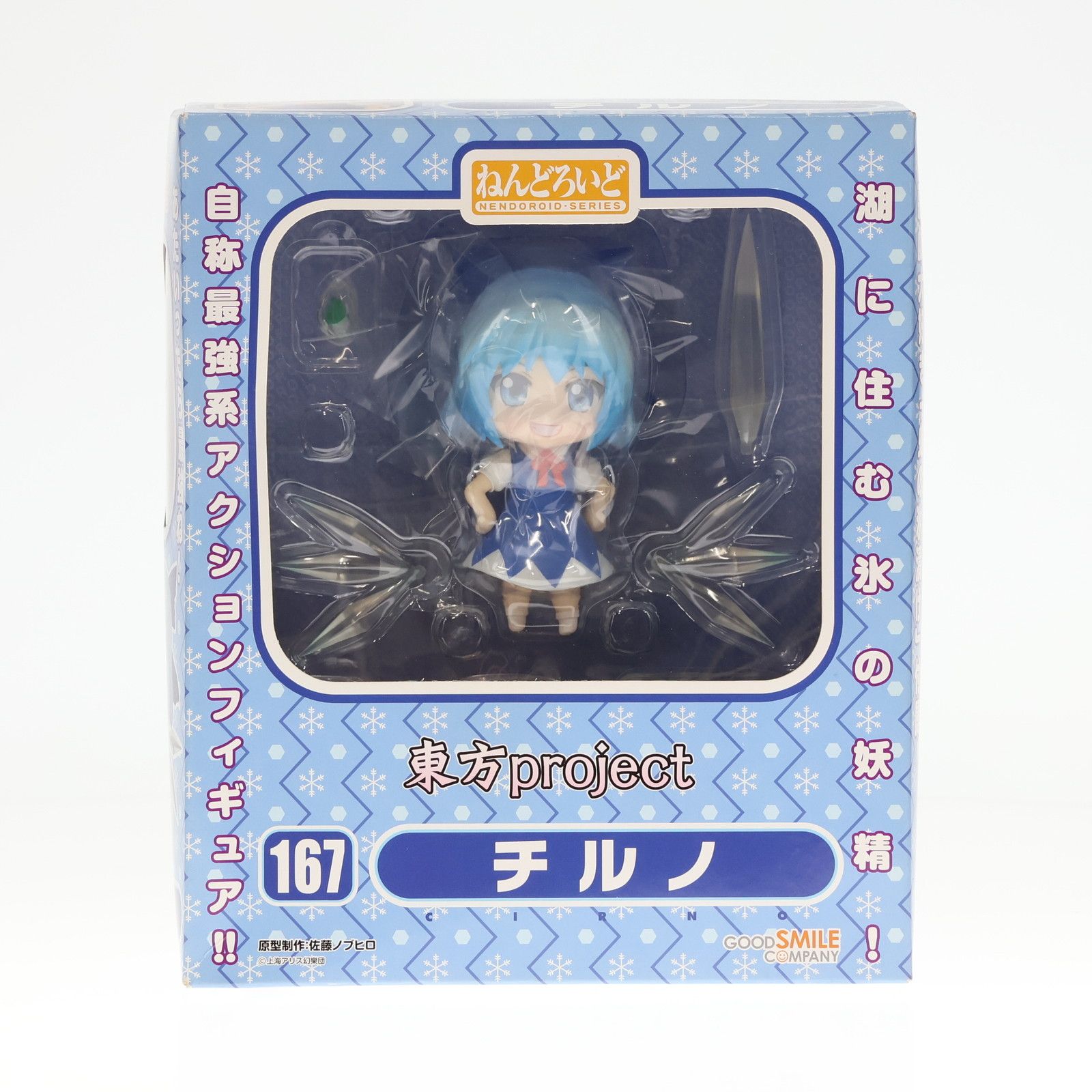 一部店舗限定 ねんどろいど 167 チルノ 東方Project 完成品 可動 