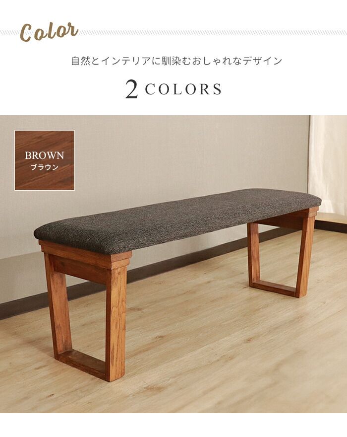 ダイニングベンチ 長椅子