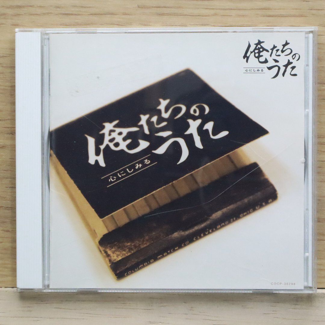 国内盤CD☆野坂昭如/□ 心にしみる俺たちのうた COCP-36298