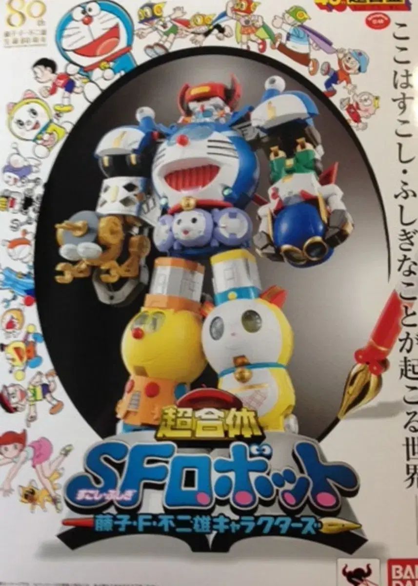 BANDAI 超合金 SFロボット ドラえもん 40周年記念 BANDAI