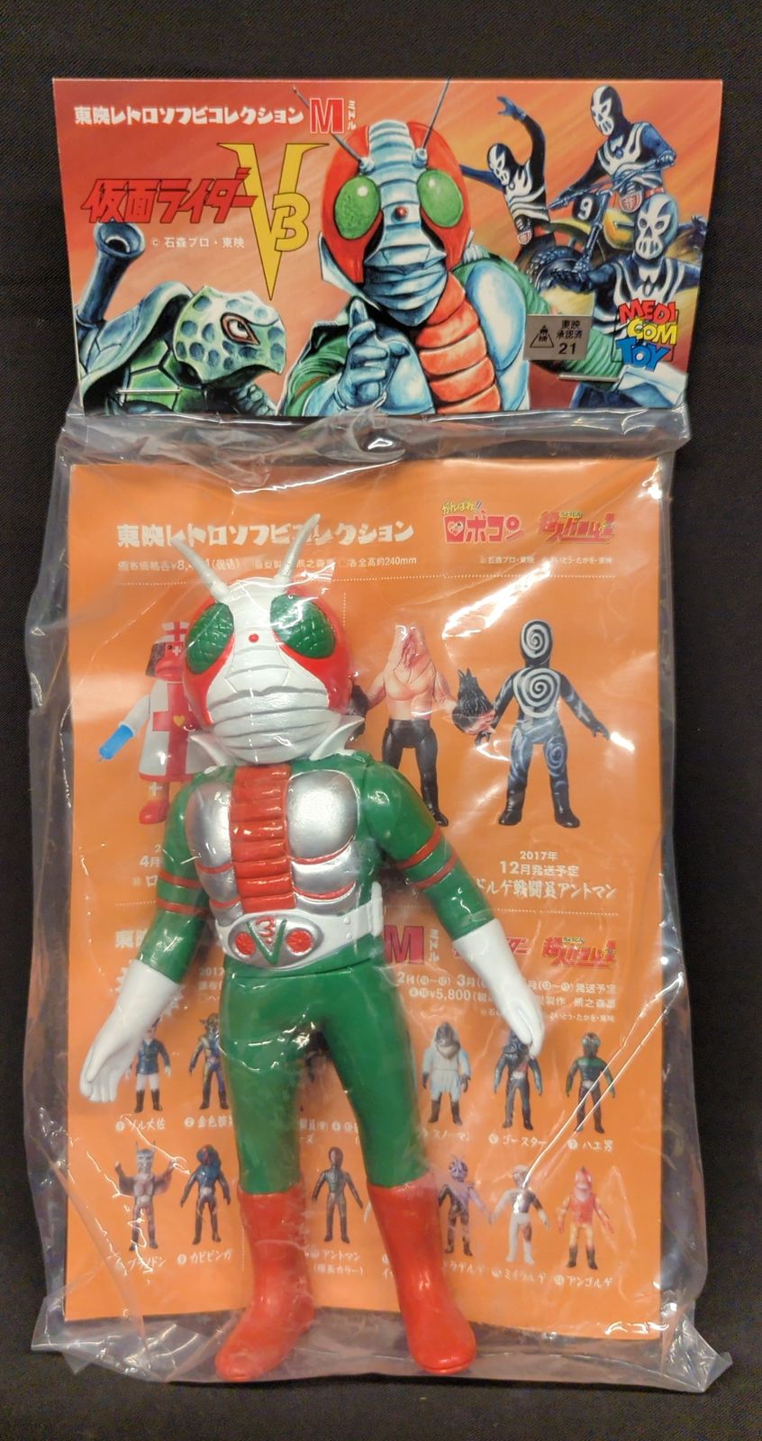メディコムトイ 東映レトロソフビコレクション 仮面ライダーV3 ミドルソフビ 東映レトロソフビコレクションのミドルサイズシリーズに「仮面
