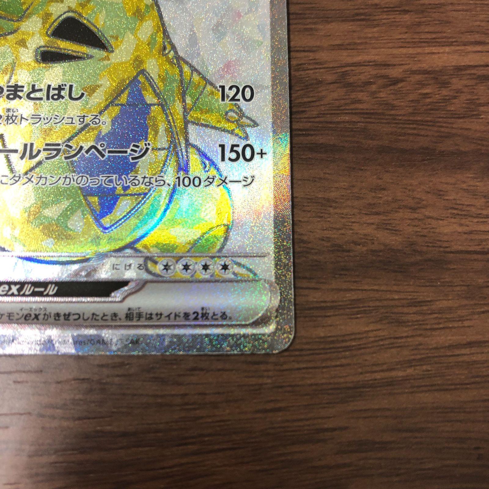 バンギラス ex やまとばし トールランページ 122/108 SR - メルカリ