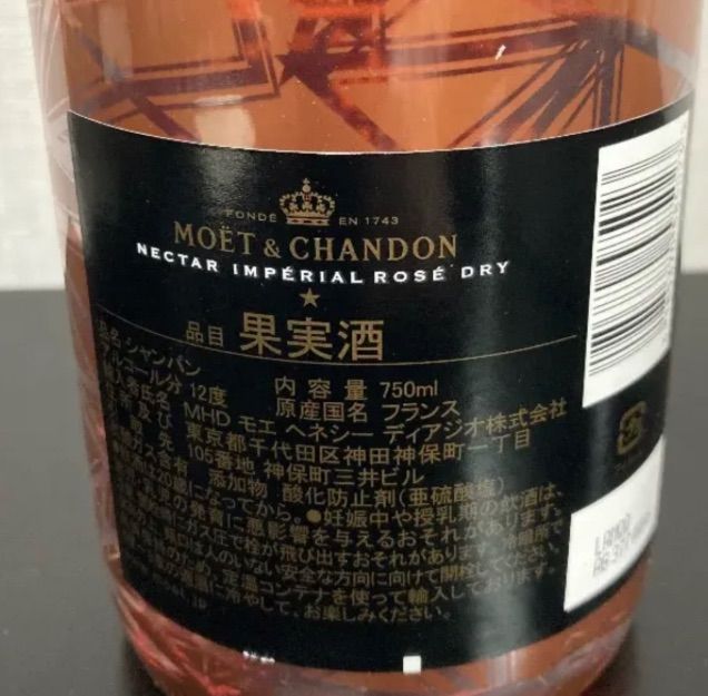 モエ・エ・シャンドン ネクター ロゼ 750ml 正規品 箱無し