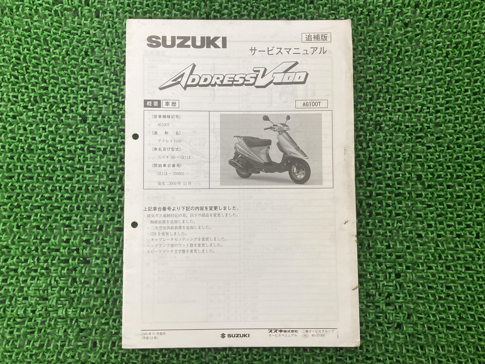 アドレスV100 サービスマニュアル スズキ 正規 中古 バイク 整備書 CE11A E111 配線図有り 補足版 ADDRESSV100  AG100T 車検 整備情報 - メルカリ