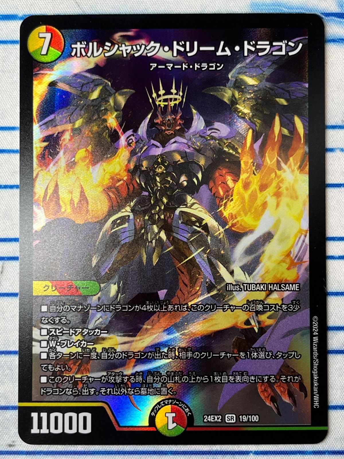 ボルシャック・ドリーム・ドラゴン 4枚セット コンプオフ