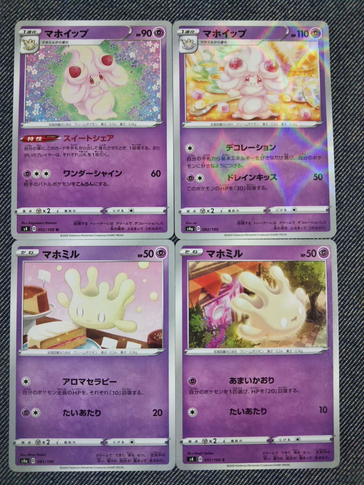 ポケモンカード マホイップ マホミル まとめ処分 S-131 - メルカリ