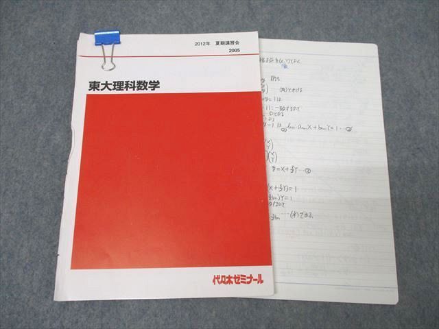 代々木ゼミナール　代ゼミ [解]の戦略60＋(数学III・C編) 2012 夏期 西岡康夫 ☆ 009s0D 代々木ゼミナール 代ゼミ [解]の戦略60＋(数学III・C編) 2012